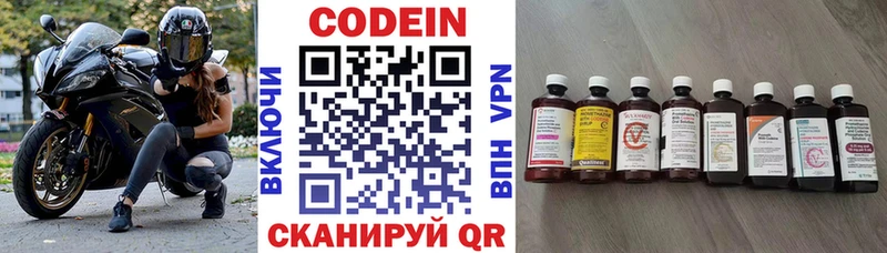 Кодеин Purple Drank  Купить закладки  Амурск 